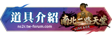 道具介紹