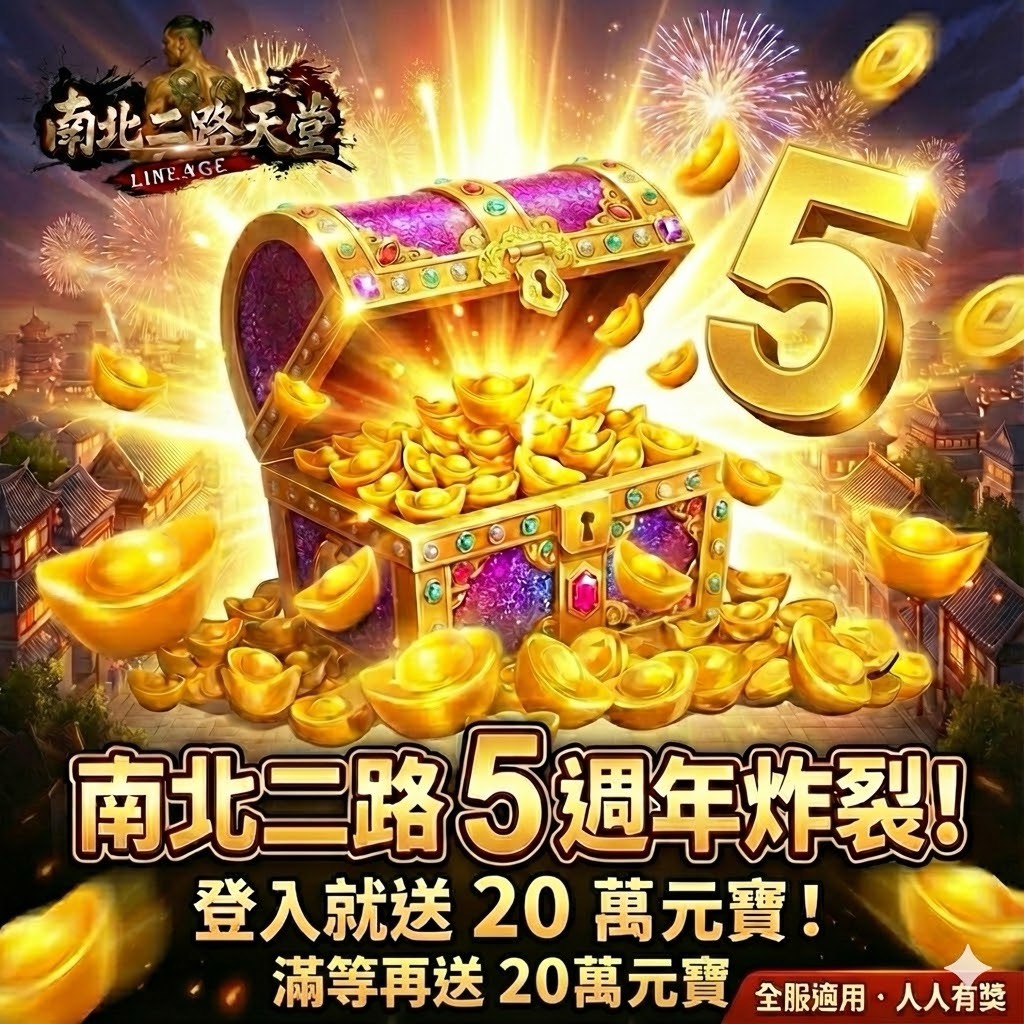 五週年慶文宣.jpg